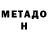 Метадон methadone Paranormal Gamer